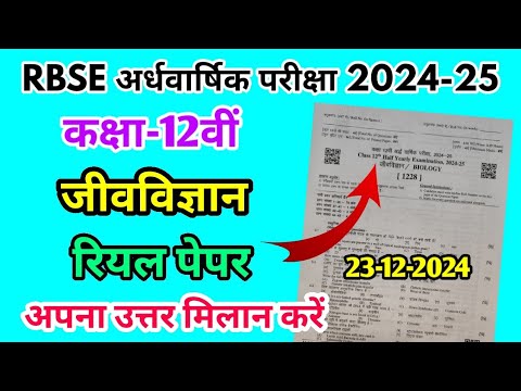 RBSE Class 12th Biology Half Yearly Paper 2024-25 | Rajasthan Half Yearly Exam 12th Biology Paper