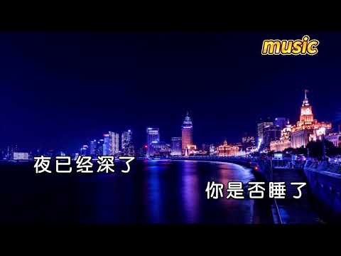 張曉明 《夜已深了》KTV 伴奏 no vocal 無人聲 music 純音樂 karaoke 卡拉OK 伴唱張曉明 《夜已深了》