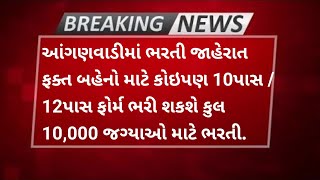 ICDCS Recruitment 2025 | 10th / 12th Pass | 10,000+ Vacancies |