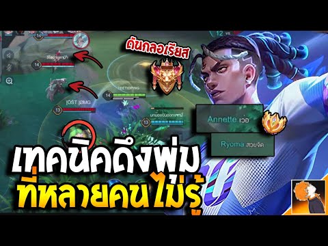 RoV : Raz เทคนิคดึงพุ่มแพทช์ใหม่ + เลทเกมเก่งขึ้น แนวทางการเล่น