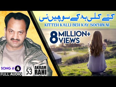 Kitteh Kalli Beh Kay Sochin Ni - FULL AUDIO SONG - Akram Rahi (2002)