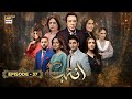Inteha Episode 37  27 June 2025  Subhan Awan  Janice Tessa  ARY Digital