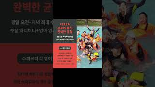 2026 셀라 청소년 집중 영어 캠프 #필리핀영어캠프 #세부영어캠프 #필리핀주니어캠프 #세부주니어캠프 #여름방학영어캠프 #영어캠프추천 #세부셀라어학원 #세부셀라유니캠퍼스