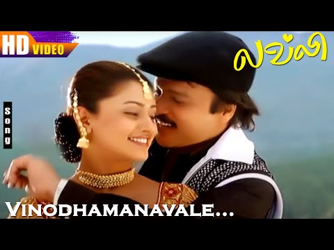 Vinodhamanavale HD | Hariharan | Sujatha | Karthik | Malavika | Monal | Lovely | Tamil Love Hits