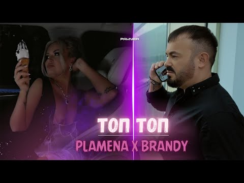 Plamena & Brandy - Top-top * Пламена и Brandy - Топ-топ I Official video 2025