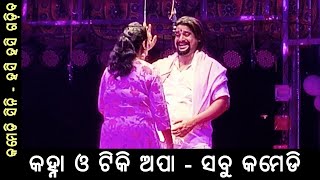 New Odia Jatra SinghaBahini Khandagiri Mela Kanha Tiki Bada Bedaradi Kala Santa//Screen News