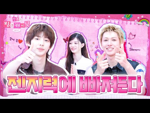 [EN/JP] chill한 GenZ 끝판왕🔥 神인 아이돌 마그네틱🧲 프듀님 등장🕶️ | 민주의 핑크 캐비닛💝 EP.37 | CORTIS | #MARTIN #JUHOON