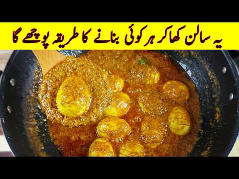 افغانی انڈے کا سالن بنانے کا آسان اور منفرد طریقہ  Afghani Anda Korma Recipe I Afghani Egg Gravy