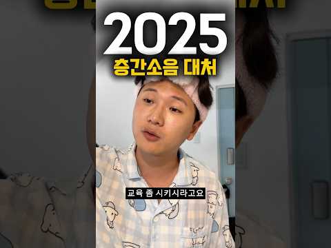 층간소음 대처법[2025vs1980] #낭만시리즈