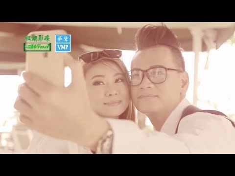 陈荣发【放一百个心】Official MV