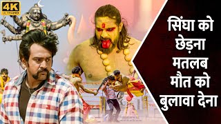 सिंघा को छेड़ना मतलब मौत को बुलावा देना | Chiranjeevi Sarja, Aditi Prabhudeva | South Action Scene