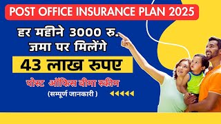 Postal Life Insurance Scheme 2025 | पोस्ट ऑफिस बीमा स्कीम | PLI & RPLI Scheme | Post office Bima🔥