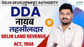 DDA Act Class 01 - DELHI LAND REVENUE ACT, 1954 | (नायब)Naib Tehsildar | DELHI DEVELOPMENT AUTHORITY