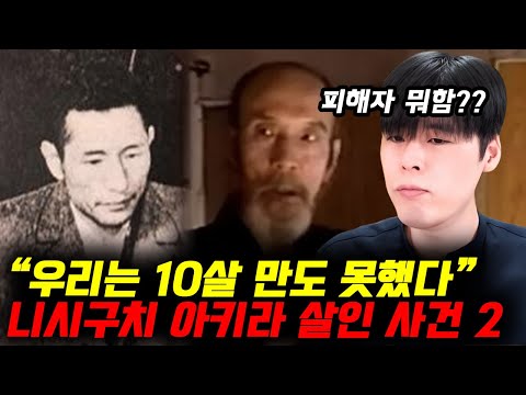 #2 일본판 "캐치 미 이프 유 캔" 연쇄살인범을 알아본 유일한 사람