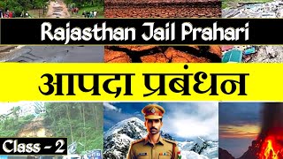 Rajasthan Jail Prahari : Apda Prabandhan - National and international agency |Class-2| Educationalay