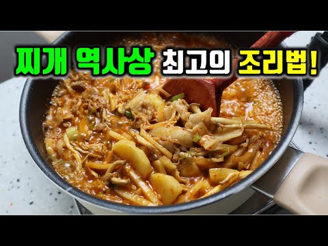찌개는 이 레시피 전과 후로 나뉩니다! 밥통 다 털게 만든 인생 감자찌개 맛있게 끓이는법.
