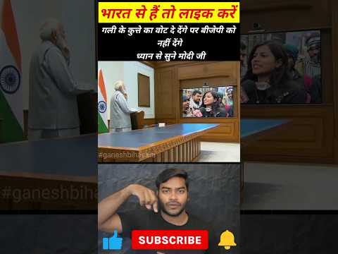गली के कुत्ते को वोट दे देंगे पर बीजेपी को नहीं #ganeshbihasara