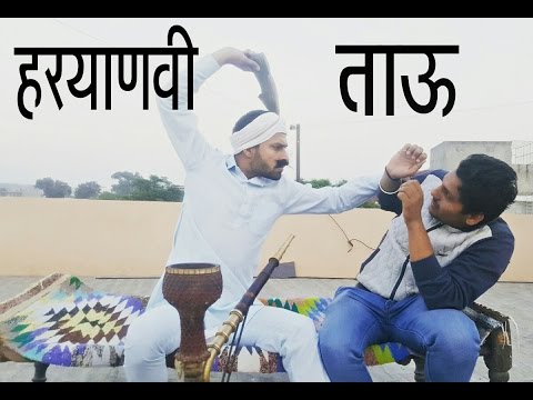 Haryanvi tau (हरयाणवी ताऊ)  || Haryanvi comedy video || A video by Swadu Staff Films