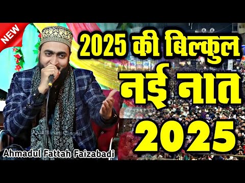 new Naat Sharif 2025 || ahmadul fattah faizabadi ki Naat Sharif 2025 || New Naat Paak 2025 ||