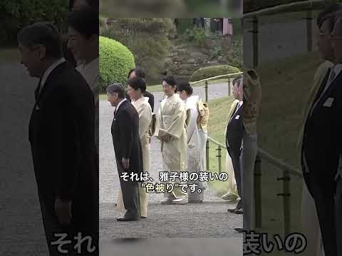 【騒然】春の園遊会で露呈した秋篠宮ご夫妻の“異様な距離感”とは【海外の反応】