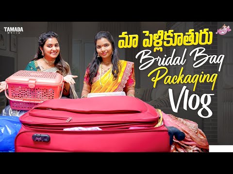 మా పెళ్లికూతురు Bridal Bag Packaging Vlog || Naveena Vlogs || Tamada Media