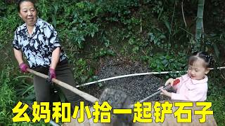 这几天雨水好多把路面冲的坑坑洼洼，幺妈和小拾铲些石子来填平，再将路边的淤泥铲开方便水流走！#幺妈和幺叔
