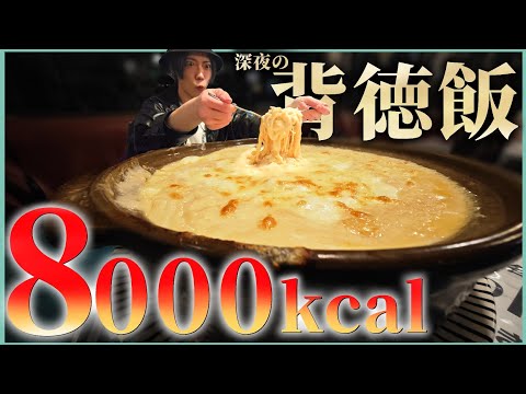 深夜にチーズとクリームの誘惑　約5kgのグラタンスパゲッティを食べるだけの動画【大食い】【パンプキン】