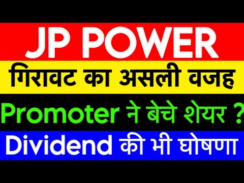 अडानी ने खरीदी ली कंपनी? | Jp power news | Jp power latest news | Jp power  update | Market gyan
