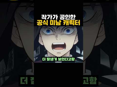 '작가가 공인한' 공식 미남 캐릭터
