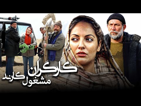 مهناز افشار و آتیلا پسیانی در فیلم کارگران مشغول کارند | Kargaran Mashghule Karand