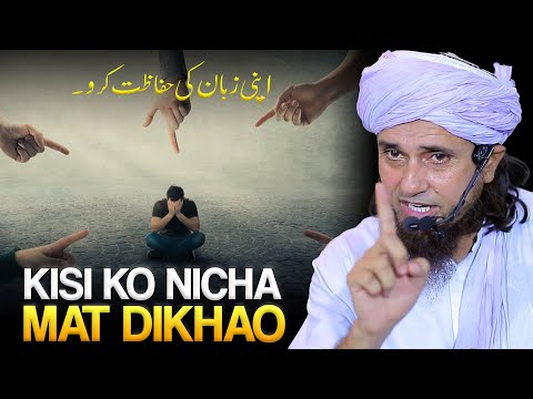 Kabhi Kisi Ko Nicha Mat Dikhao | Mufti Tariq Masood