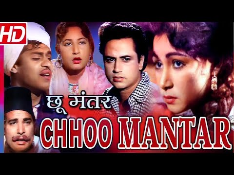 Chhoo Mantar - 1956 - छू मंतर l Bollywood Classic Full Movie l Shyama, Johnny Walker, Anita Guha