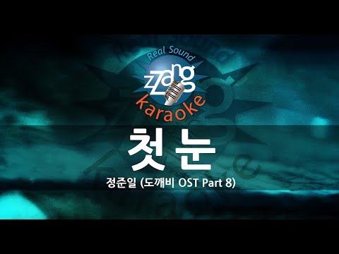 [짱가라오케/원키/노래방] 정준일-첫 눈 (The First Snow) (도깨비 OST) KPOP Karaoke [ZZang KARAOKE]