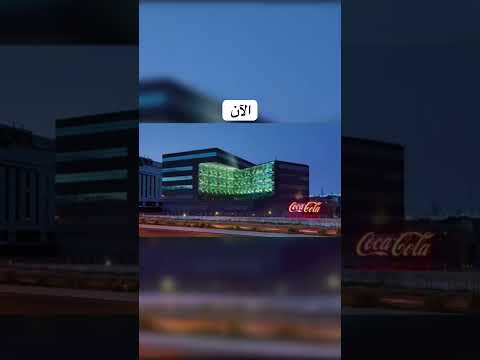 مباني شركات عالمية قبل و بعد 🌕