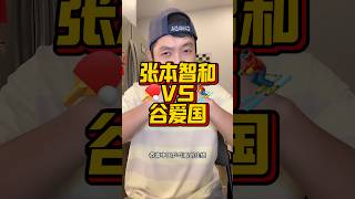 粉红崩溃！张本兄妹暴打中国乒乓 #中国 #搞笑 #熱門