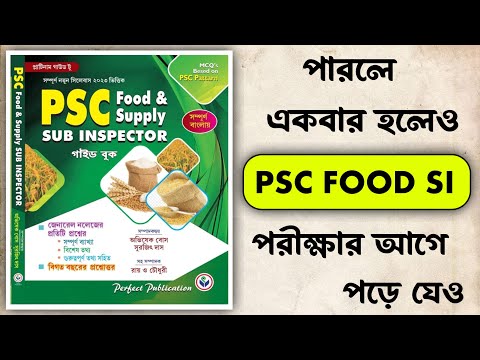 🎯 Best Book for PSC FOOD SI EXAM 🔥🔥 || G.K এর জন্য ভালো বই || Perfect Publication || WB PSC Exam