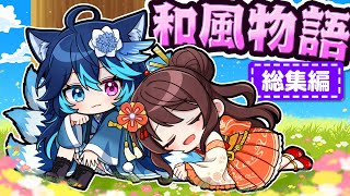 🍁【マイクラ】悲しい宿命に立ち向かう桜の国の物語🌸総集編【ゆっくり実況】