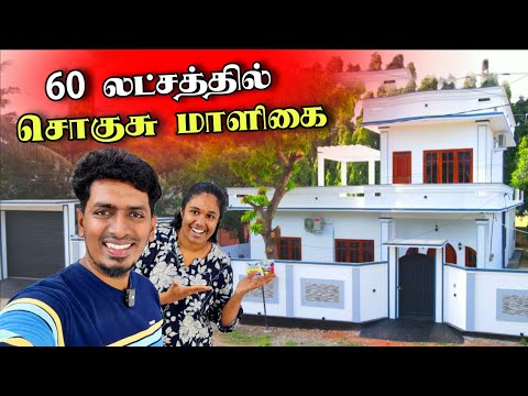ஒரே நேரத்தில் இரண்டு சொகுசு மாளிகை 😍🏬😮 | Budget Home இது தான் 🔥 | Home Tour