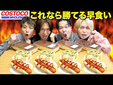 【早食い】コストコで自分が好きなもの買ってきて早食い対決したら大波乱の結果にwww