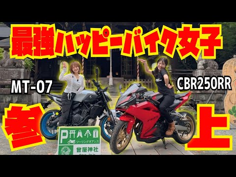 あのど天然バイク女子がついにやってきた！みんなの後輩竹川由華ちゃんコラボ！