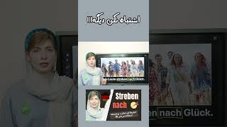 Streben nach یعنی چی؟ خیلی ساده یاد بگیر! 🇩🇪