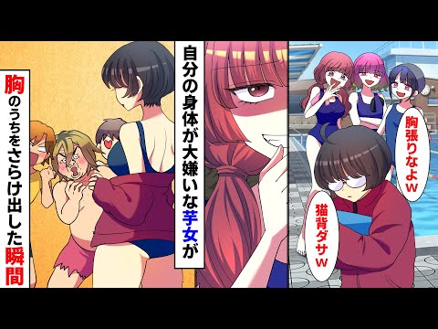【漫画】厚着で発育を隠す部活の後輩が親の再婚で義妹に。膨らみを隠し続ける陰キャ女が胸のうちをさらけ出した瞬間…とんでもない事実が発覚し【マンガ動画】