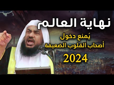 تمنيت ألا ينتهي هذا الدرس, علامات الساعة الكبرى ونهاية العالم - للشيخ عبد الرحمن الباهلي