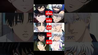 ผมขาวแล้วทรงพลัง!!!#tokyoghoul #อนิเมะ #อนิเมะจีน #อนิเมะพระเอกเทพ #พระเอกผมขาว #jujutsukaisen