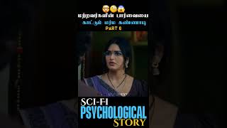 🧐கண்ணாடி வழியே ரகசியங்களை பார்க்கும் Eye DOCTOR |Part⁶ |#tamilexplained #movieexplained #trending