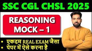 Real Exam जैसा REASONING MOCK TEST 1 for SSC CGL, CHSL 2025 TIER 1 || New pattern based