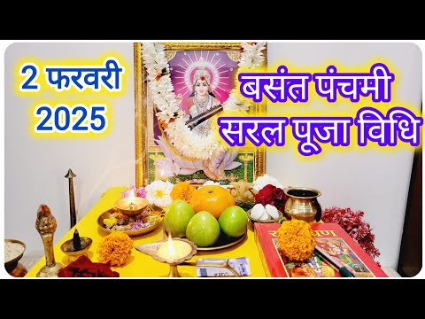 वसंत पंचमी सरल पूजा विधि l Vasant panchmi ke din Ghar per Puja kaise karen ll Vrat Vidhi Upay