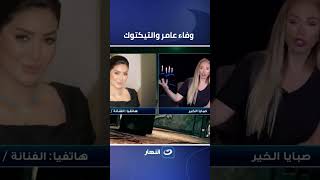 بعد أزمتها الأخيرة..وفاء عامر تتخذ قرار مفاجئ!