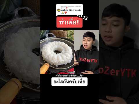 เมื่อแม่ให้เข้าครัวครั้งแรก Ep.13 #ทำอาหารกวนๆ #ราชาทำเพื่อ