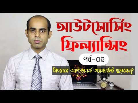 Outsourcing Tutorial Bangla 07 21